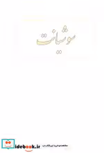 قیمت و خرید کتاب سوشیانت اثر علی اصغر مصطفوی | ایده بوک