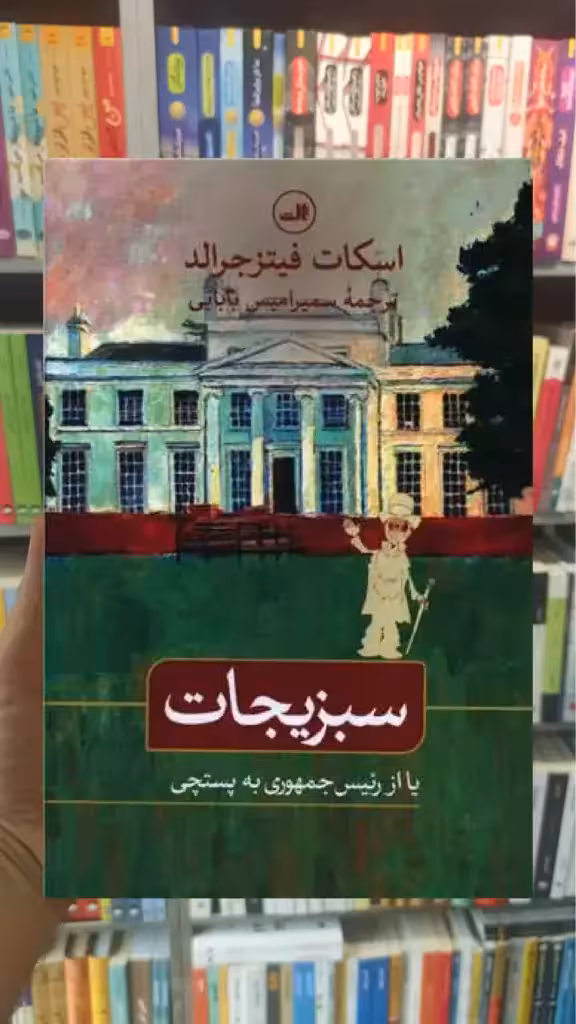 سبزیجات ثالث - بانک کتاب ماندگار-قیمت-خرید-کتاب-کمک-درسی-کنکور-دانشگاهی