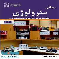 مبانی مترولوژی نشر نص