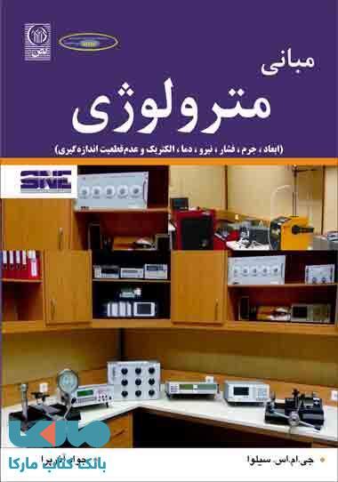 مبانی مترولوژی نشر نص