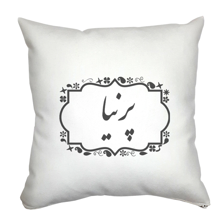 کوسن مدل پرنیا