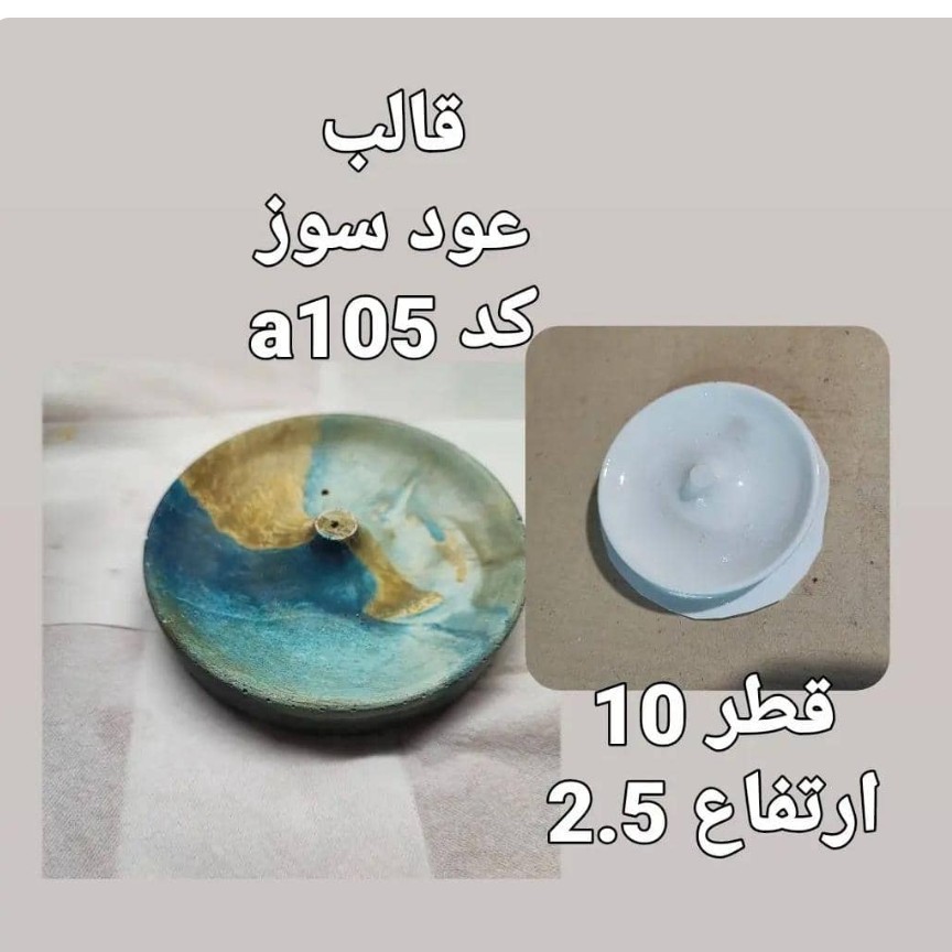 قالب طلقی جا اودی گرد