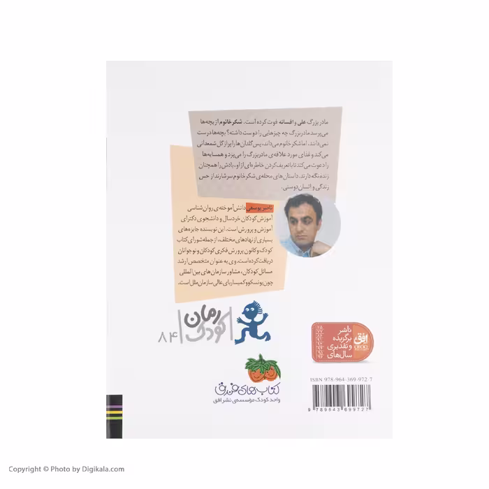 كتاب محله ي شكر خانوم اثر ناصر يوسفي نشر افق
