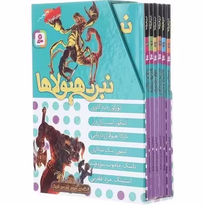 نبرد هیولاها 3 (سرزمین تاریک) (قابدار ، 6 جلدی) - کتاب‌فروشی کوچه کتاب