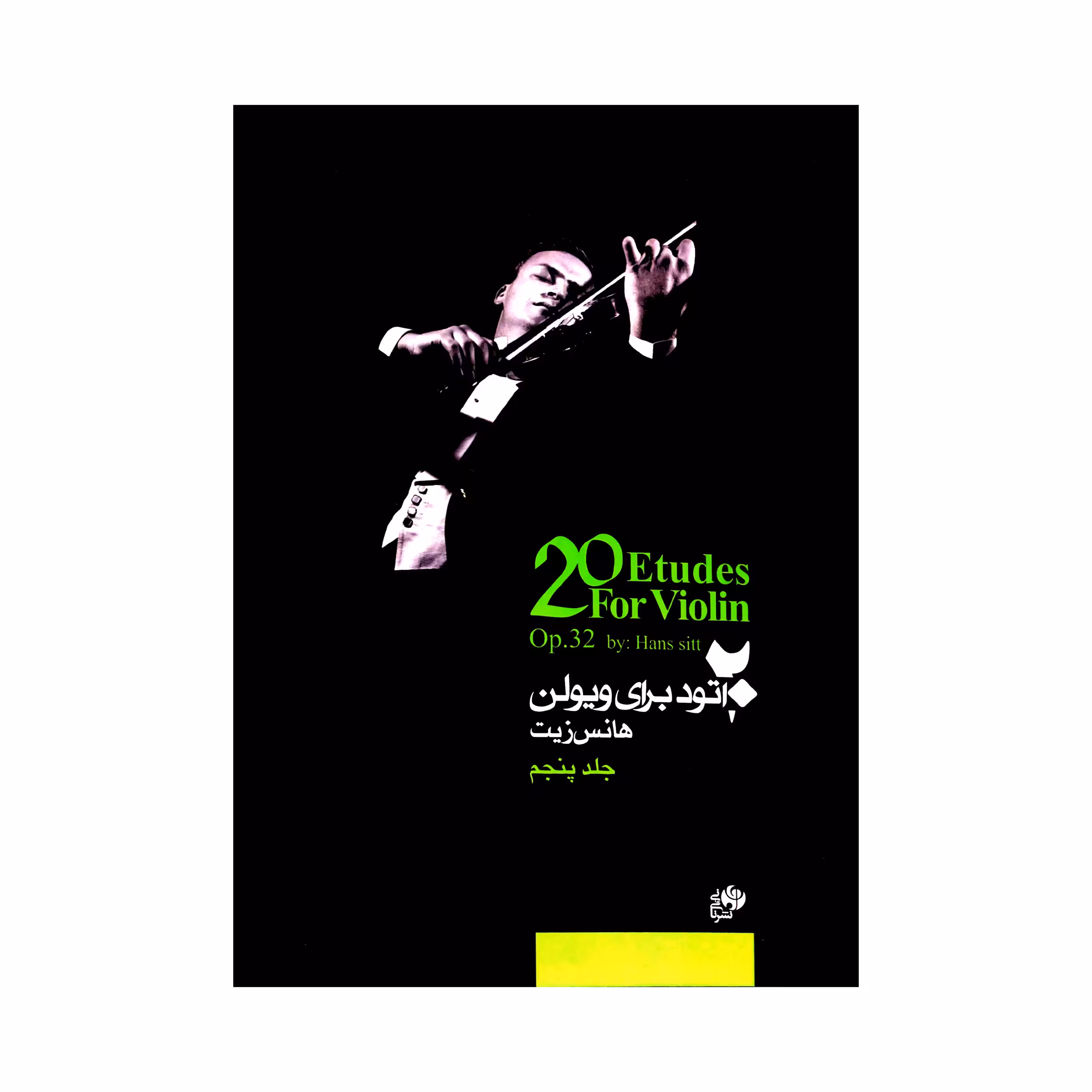 کتاب ۲۰ اتود برای ویولن اثر هانس زیت نشر نای و نی جلد 5