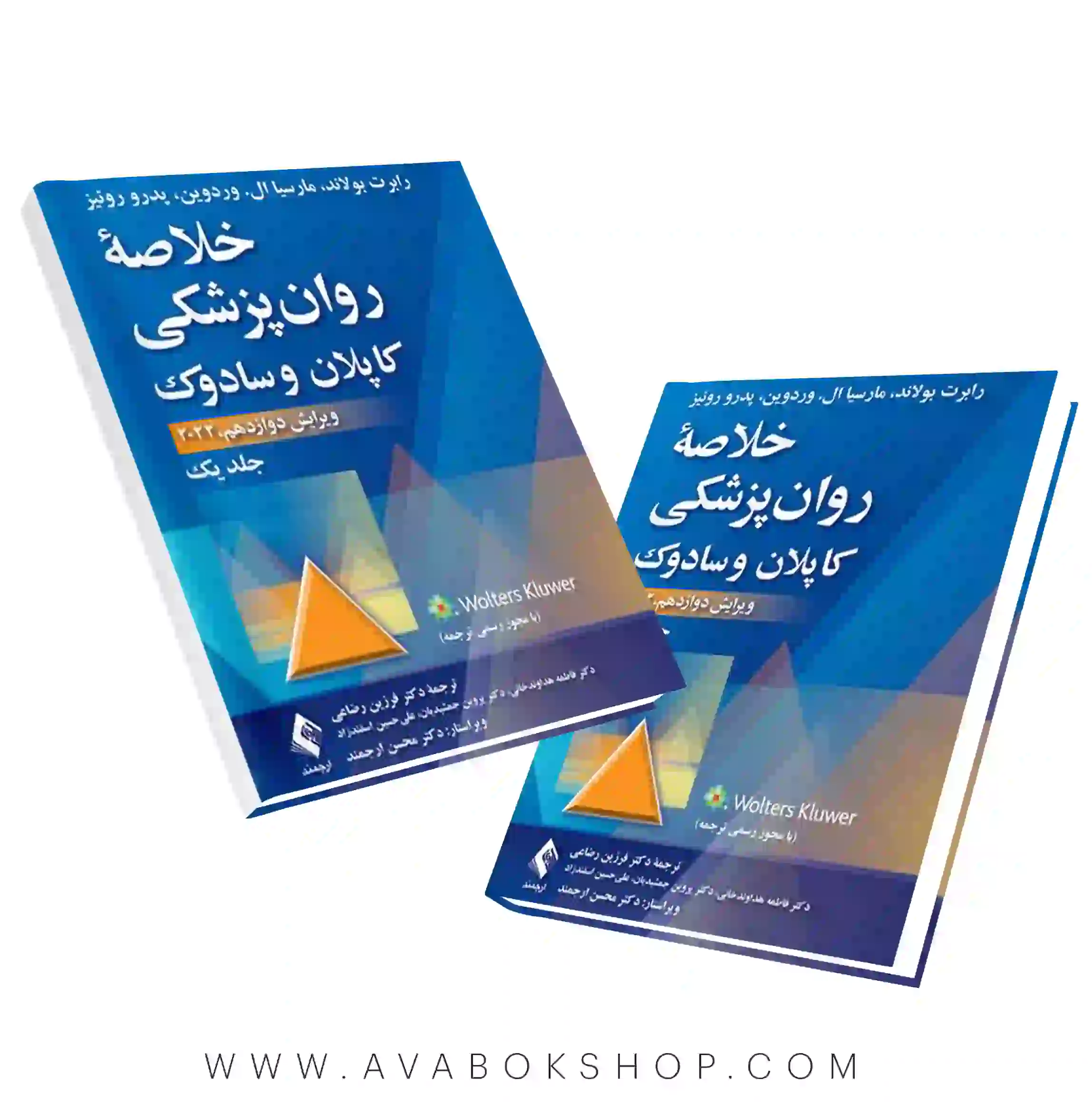 کتاب خلاصه روان پزشکی کاپلان و سادوک جلد اول ترجمه فرزین رضاعی انتشارات ارجمند