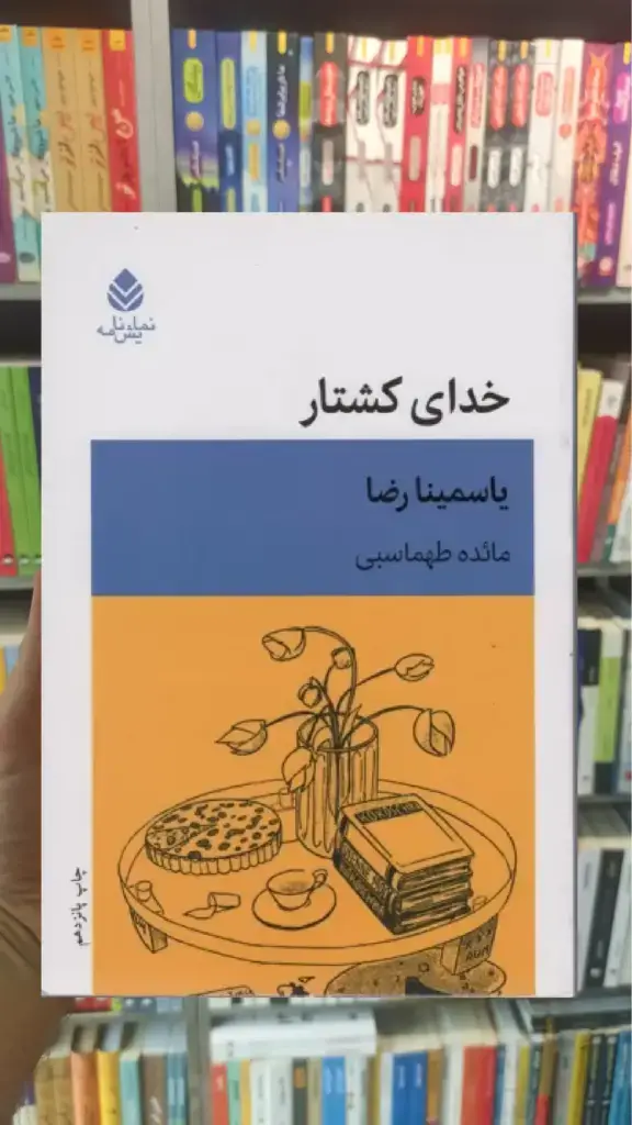 خدای کشتار قطره - بانک کتاب ماندگار-قیمت-خرید-کتاب-کمک-درسی-کنکور-دانشگاهی