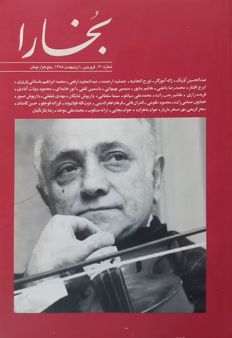 بخارا | شماره 70
