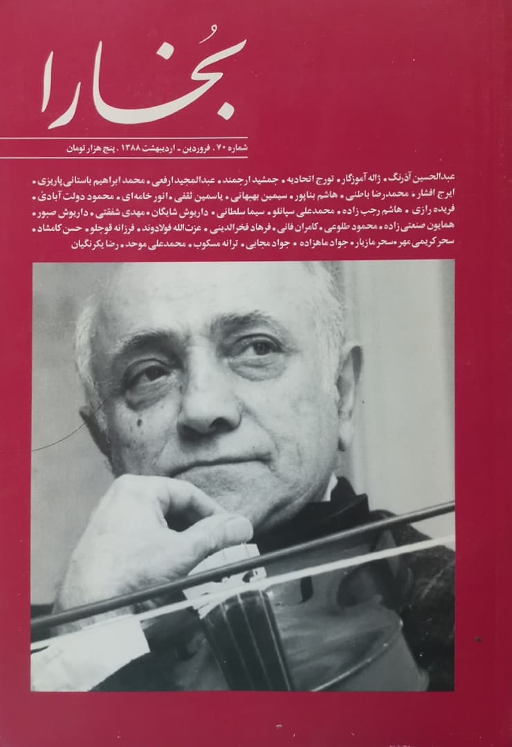 بخارا | شماره 70