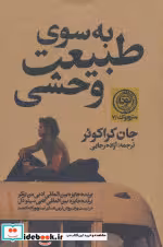 قیمت و خرید کتاب به سوی طبیعت وحشی مترو بوک 7 | ایده بوک