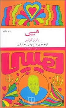 هیپی | مرکز فرهنگی آبی