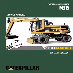 راهنمای تعمیرات بیل مکانیکی کاترپیلار مدل M315
