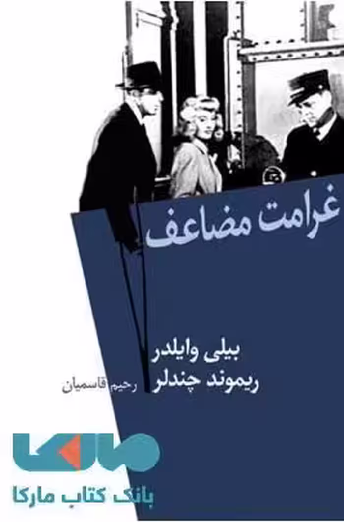 غرامت مضاعف نشر نیلا
