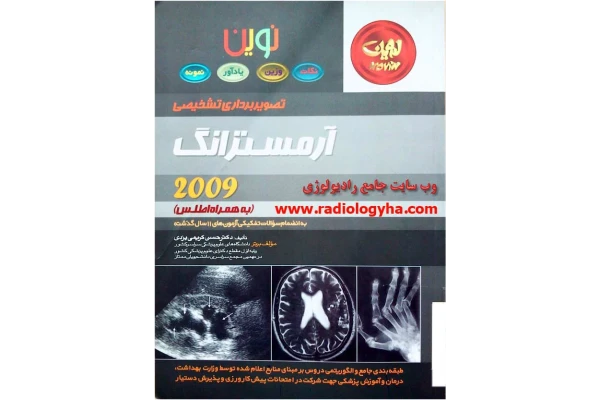 رادیولوژی آرمسترانگ (ترجمه) 🔬 - کتابخانه مجازی واتیکان