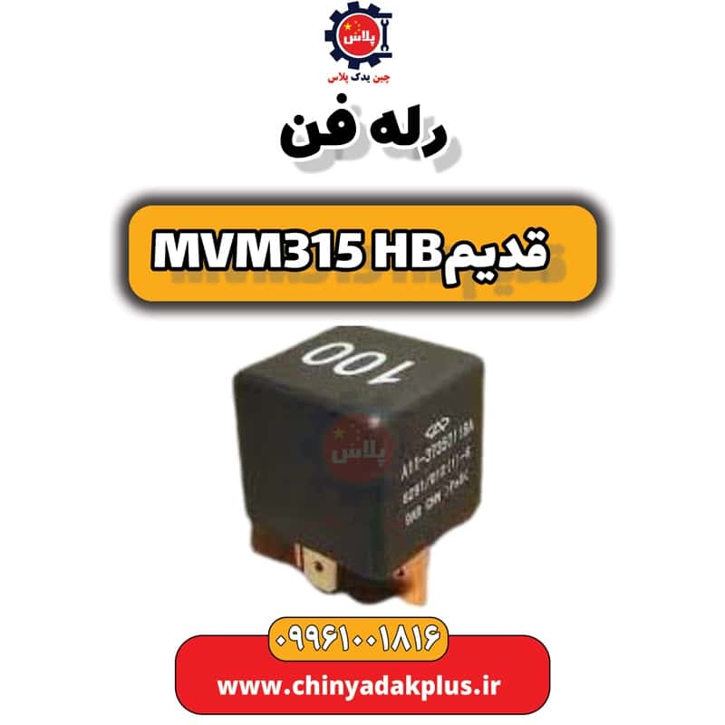 رله فن ام وی ام 315 هاچبک (قدیم)
