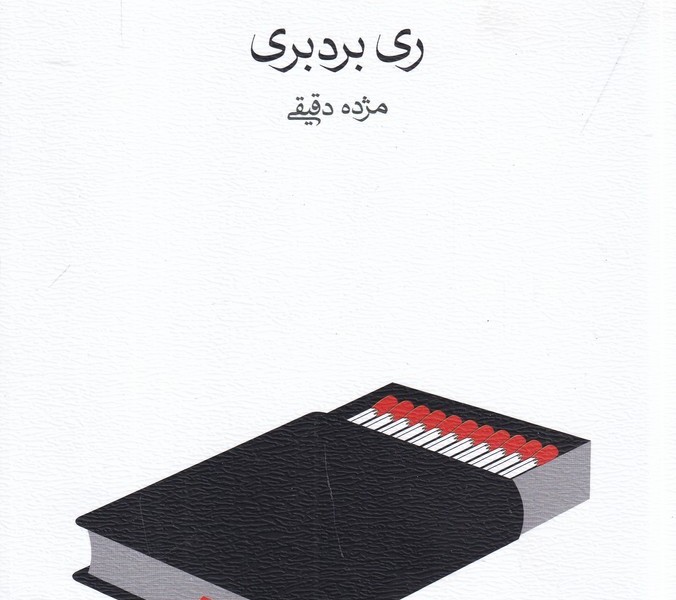 فارنهایت 451