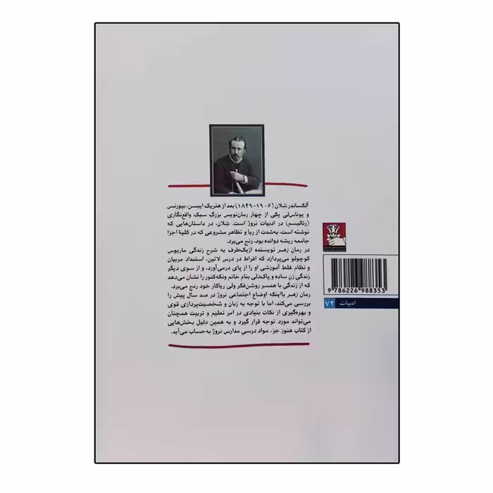 کتاب زهر و سه داستان دیگر اثر آلکساندر پوشکین انتشارات مهراندیش