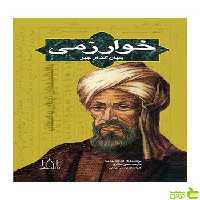 خوارزمی کارونا برزینا فاطمی - سیب ترش - SibTorsh کارونا برزینا