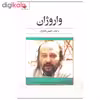 کتاب واروژان اثر حسین عصاران نشر نگاه