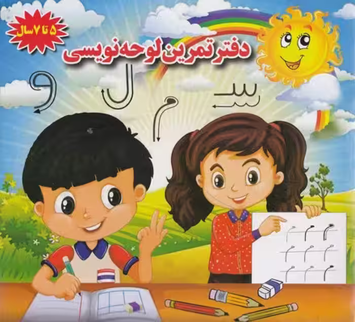 دفتر تمرین لوحه نویسی(خشتی)جواهری