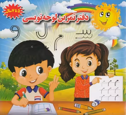 دفتر تمرین لوحه نویسی(خشتی)جواهری