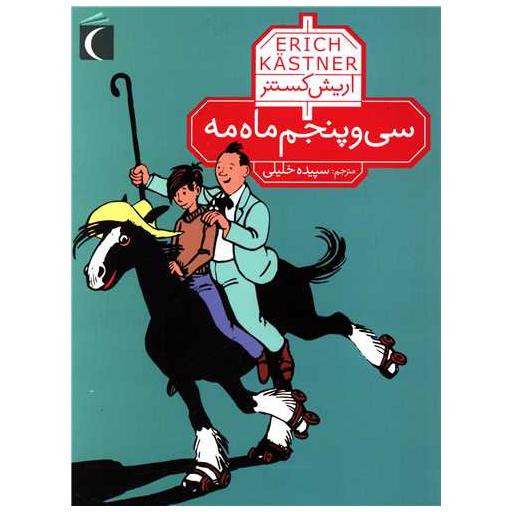 کتاب سی و پنجم ماه مه اثر اریش کستنر