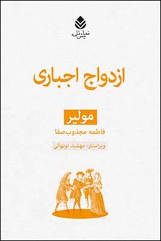 ازدواج اجباری | مرکز فرهنگی آبی