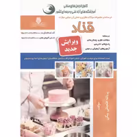 تست قناد (ویرایش جدید)