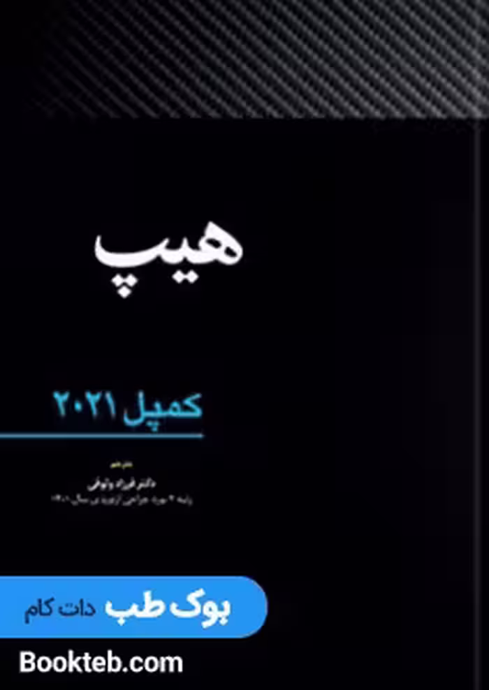 هیپ کمپل 2021