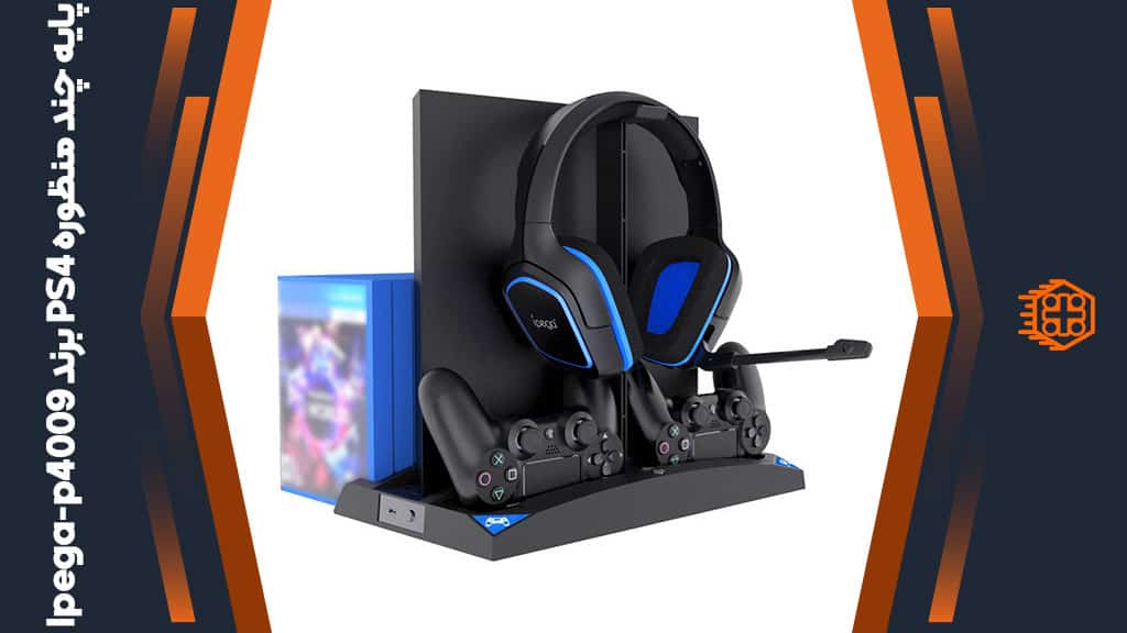 پایه چند منظوره ipega مدل P4009 مخصوص PS4