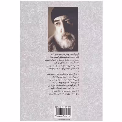 کتاب گزینه اشعار اثر حسین منزوی نشر مروارید