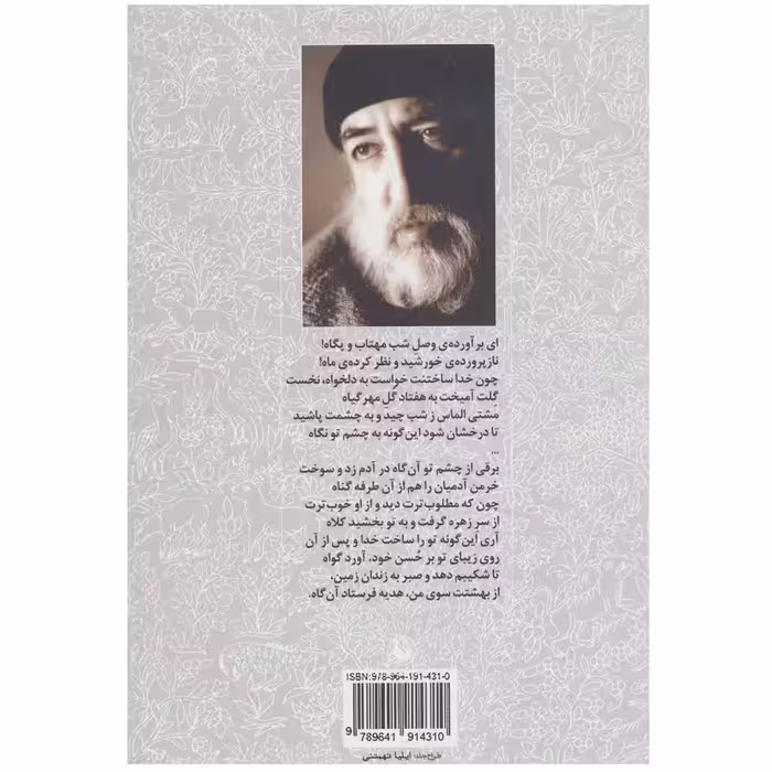 کتاب گزینه اشعار اثر حسین منزوی نشر مروارید