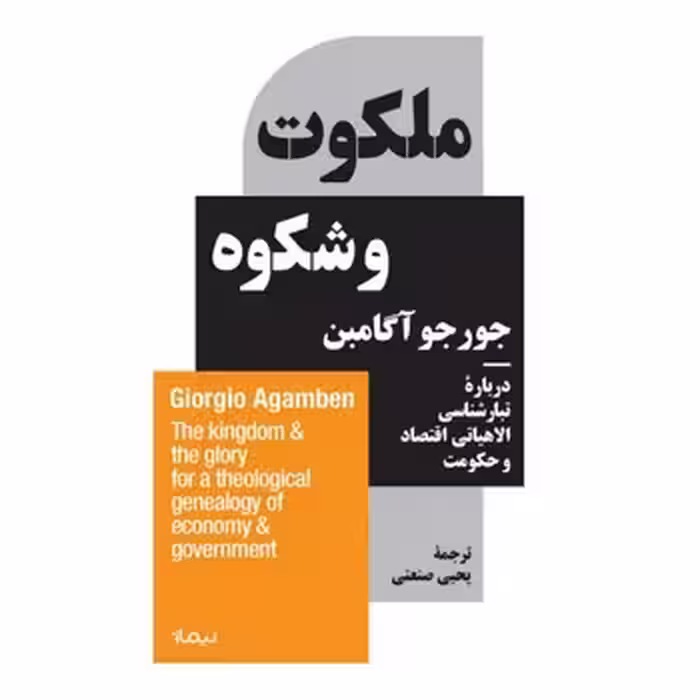 ملکوت و شکوه | مرکز فرهنگی آبی
