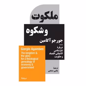 ملکوت و شکوه | مرکز فرهنگی آبی