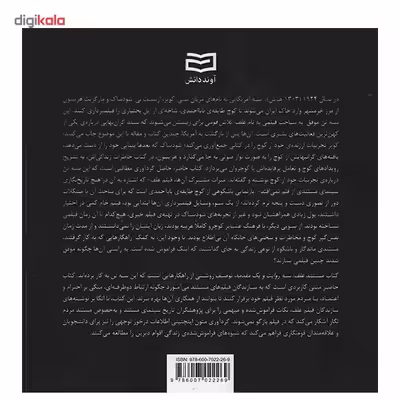 کتاب مستند علف، سه روایت و یک مقدمه اثر مریان کالدول کوپر