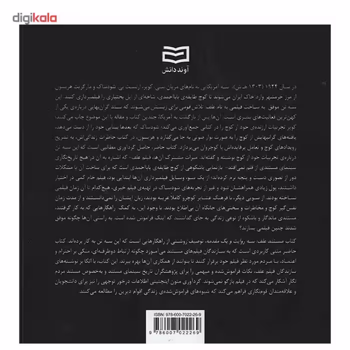 کتاب مستند علف، سه روایت و یک مقدمه اثر مریان کالدول کوپر