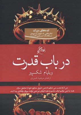 ایده‌های بزرگ 23: در باب قدرت