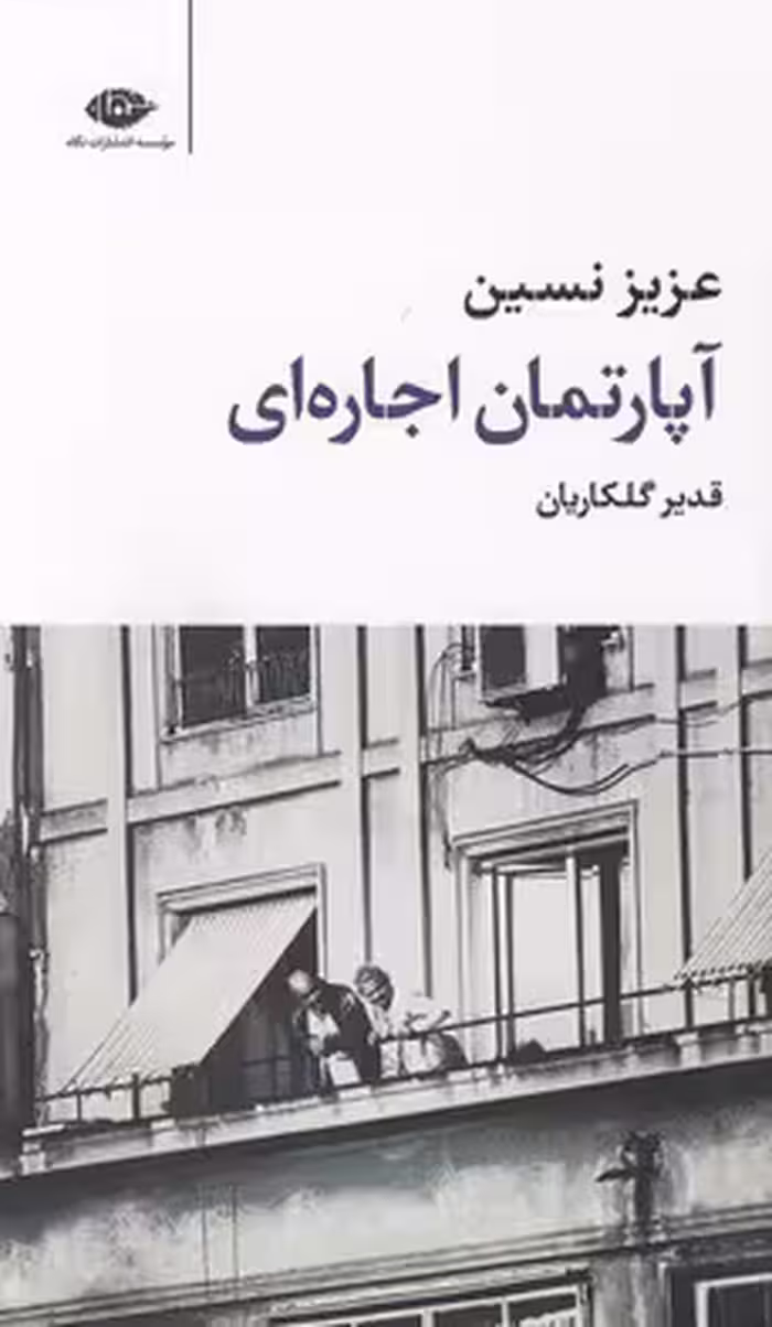 آپارتمان اجاره ای