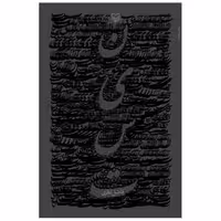 کتاب نیست اثر فاضل نظری