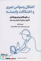قیمت و خرید کتابچه بالینی تشخیص و درمان | ایده بوک