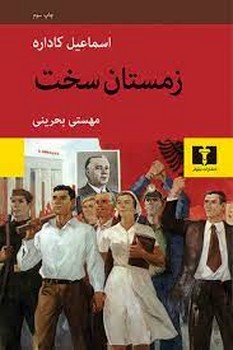 زمستان سخت | مرکز فرهنگی آبی