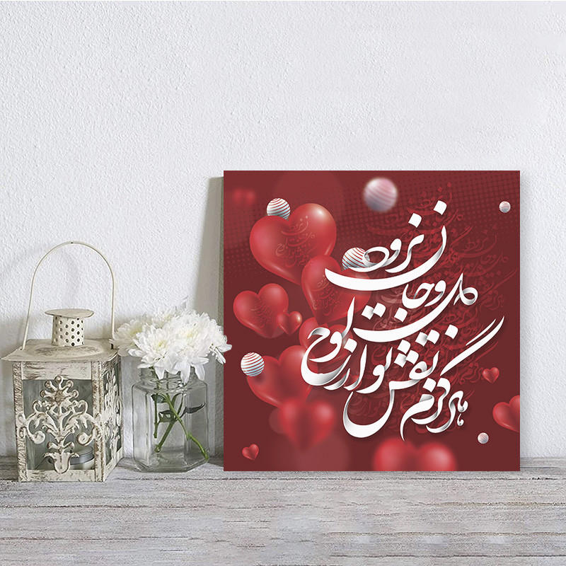 تابلو شاسی مدل عشق کد S116 | دنیای قاب