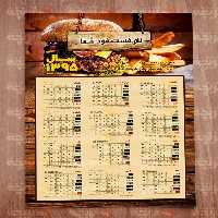 طرح لایه باز تقویم 1395 فست فود