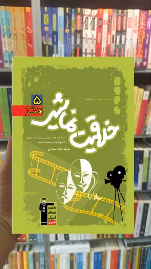 آموزش خلاقیت نمایشی سبز قلم چی - بانک کتاب ماندگار-قیمت-خرید-کتاب-کمک-درسی-کنکور-دانشگاهی