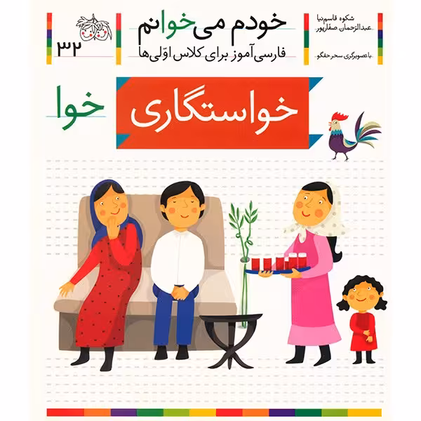 کتاب خواستگاری اثر شکوه قاسم نیا نشر افق