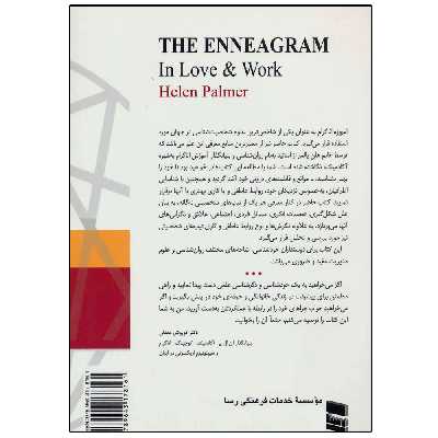کتاب اناگرام در کار و زندگی اثر هلن پالمر انتشارات رسا