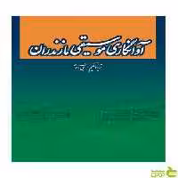 آوانگاری موسیقی مازندران نبی احمدی سرود - سیب ترش - SibTorsh تخفیف ویژه