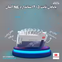 یاتاقان ثابت 405 استاندارد NE آلمان