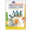 کتاب قصه‌هایی برای خواب کودکان مرداد اثر جمعی از نویسندگان نشر کتابسرای تندیس