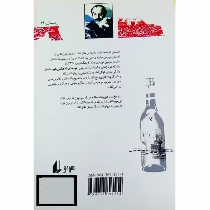 کتاب مرده ای که حالش خوب است اثر احمد آرام نشر افق